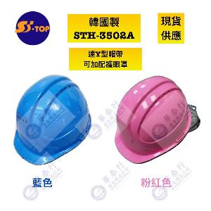 S-TOP 3502A Safety Helmet 安全帽