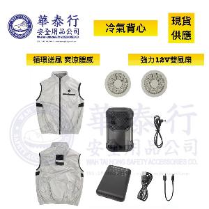 Air Conditioning Cooling Vest